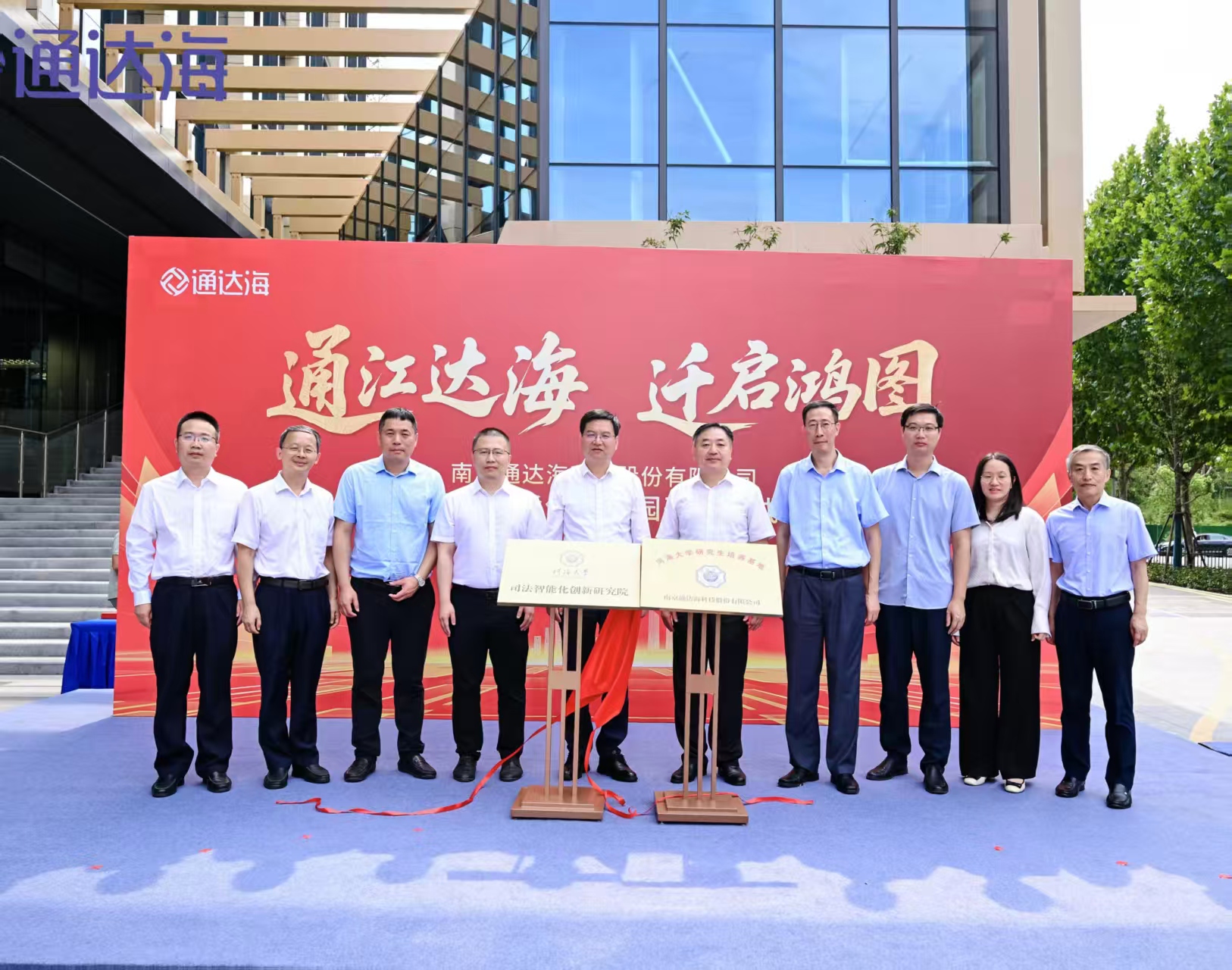 党委副书记陆国宾出席学校与通达...